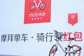 摩拜红包车最高2000元 ofo免费活动形同鸡肋