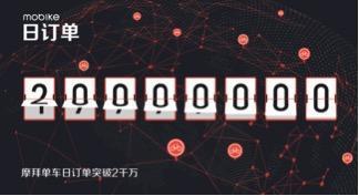 時(shí)薪6萬(wàn)！福州小伙騎摩拜2分鐘獲得2000紅包