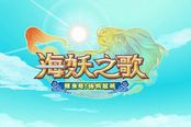致敬塞尔达的《海妖之歌》更多图片公开