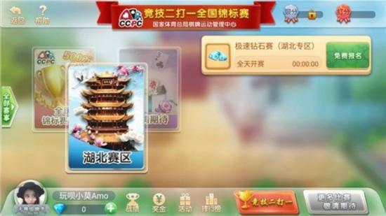 玩呗斗牌全国竞技二打一牌王争霸赛仙桃赛区开启