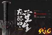 37游戏最新力作 《代号C》悬念站今日上线