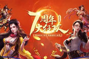 帶你一秒變土豪！《遠(yuǎn)征》7周年新服明日開啟