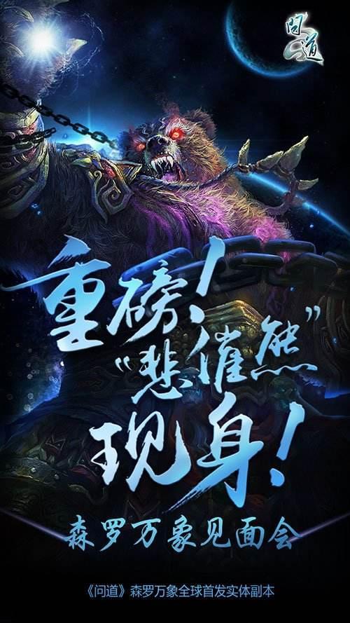 《問道》大型線下玩家狂歡趴 NPC被迫現身賣藝