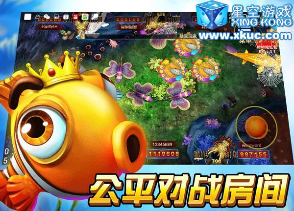 星空捕鱼游戏