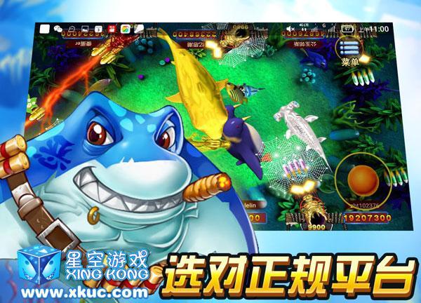 星空打魚游戲