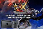 幸福来的太突然！《怪物猎人XX》确定登陆Switch