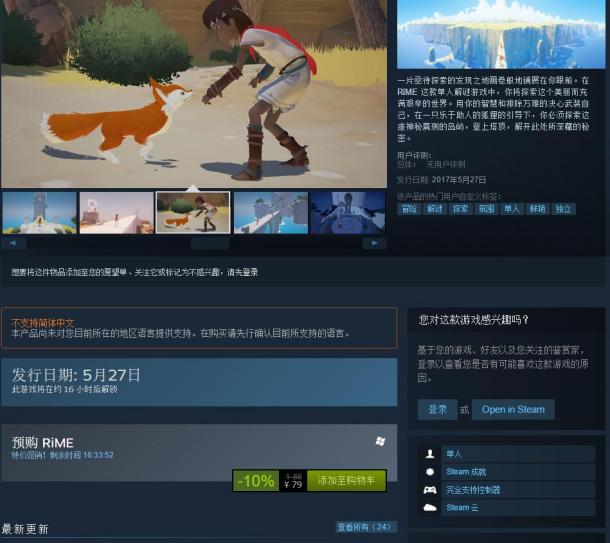 冒险解谜游戏《Rime》首批评分公布 大量9分好评