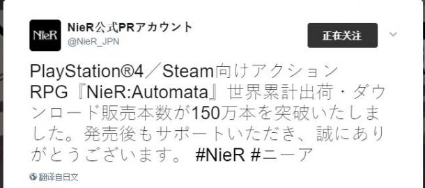 《尼尔：机械纪元》总销量破150万套 新的里程碑