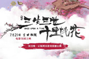 300亿神剧同名正版页游 《三生三世十里桃花》即将耀世来袭