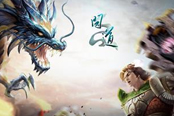 《问道》11周年 回顾那些刷BOSS的通宵夜