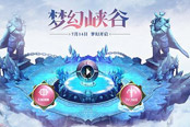 我要上王者！ 《远征》梦幻竞技场最强者角逐
