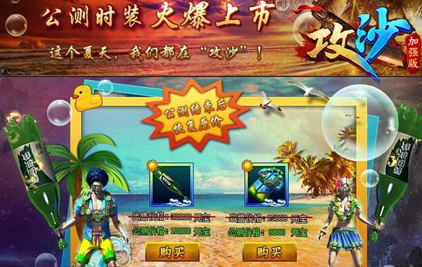攻沙公測(cè),攻沙公測(cè)首服