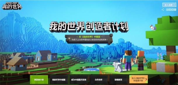 聚焦开发者生态信息 《我的世界》创造者计划曝光