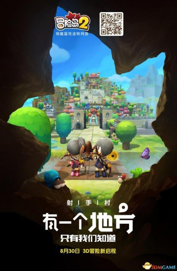 夏日已老重返冒險!《冒險島2》不刪檔客戶端搶先下載