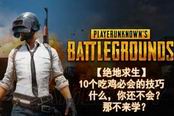 《绝地求生大逃杀》武器、装备全数据汇总