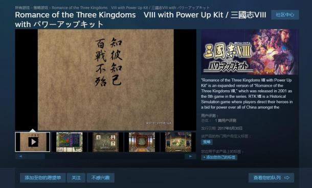 光荣又炒冷饭 《三国志8》等三款游戏上架Steam