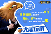最粗大腿竟是他!《英魂之刃》决战争霸赛各路大神登场