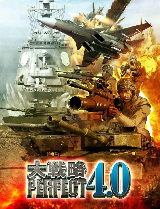 系列首部 PS4版《完美大战略4.0》12.7日正式发卖