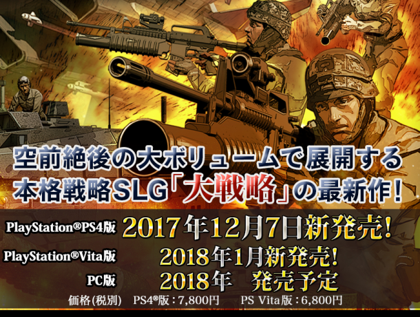系列首部 PS4版《完美大战略4.0》12.7日正式发卖