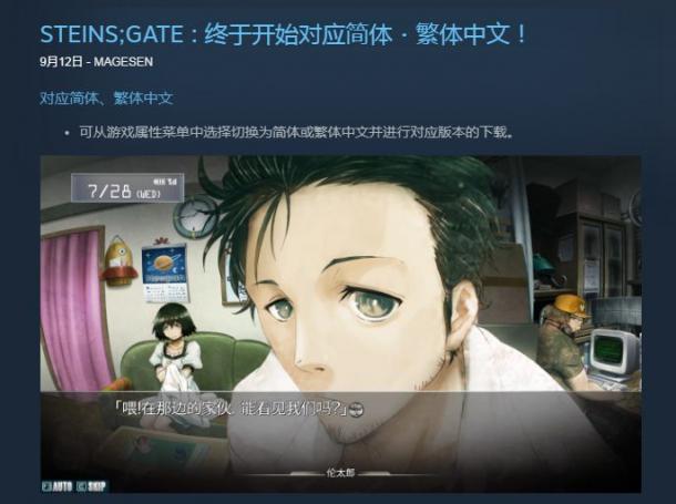 Steam《命运石之门》加入简体中文！限时半价促销