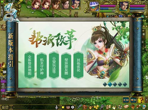 幫派守衛(wèi)戰(zhàn)一觸即發(fā) 《問道》新資料片全面改版