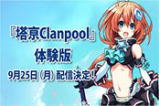PSV《塔亰Clanpool》推出免费体验版 新截图公布