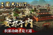 三国志2017-兵种克制关系一览 知己知彼以少胜多