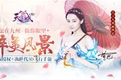 《九州天空城3D》新版本今日火爆開(kāi)啟 迪麗熱巴新造型公布