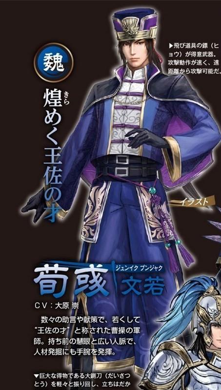 《真三國(guó)無(wú)雙8》武將新人設(shè)圖 人妻月英溫婉貌美