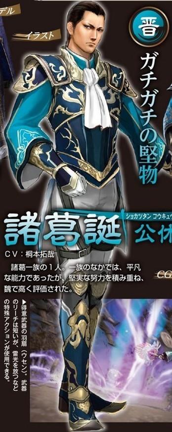 《真三國(guó)無(wú)雙8》武將新人設(shè)圖 人妻月英溫婉貌美