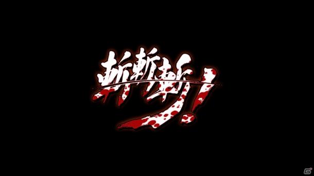 一擊必殺 創(chuàng)意2D對戰(zhàn)游戲《斬斬斬》今冬登陸PS4