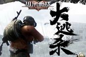 《小米枪战》“大逃杀”玩法今日开测 雷军：大吉大利 晚上吃鸡