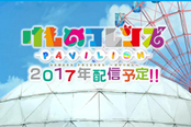 《动物朋友：展览区》手游开启事前登陆 年内配信登陆双平台