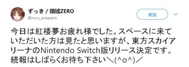 美女空战《东方天空竞技场：幻想空战姬》上Switch