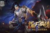 指尖激情 三国格斗手游《霸世群雄》首发定档11月3日