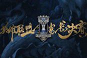 《英雄联盟》S7鸟巢决赛开启二次售票 4000张票虚位以待