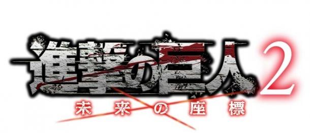 巨大黑白熊乱入《进击的巨人2:未来坐标》新情报