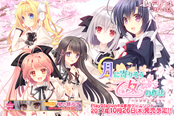 《近月少女的礼仪》登陆PS4港服商店 售价385元！