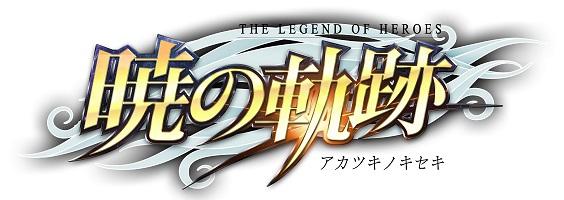 苍骑士装扮科洛丝登场《英雄传说：晓之轨迹》更新