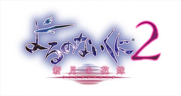 新故事衣裝 《無夜之國2：新月的花嫁》DLC第2彈