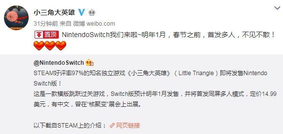 国产佳作《小三角大英雄》将登陆Switch 春节前发售