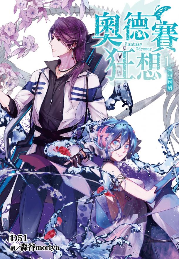 《幻想三国志》将跨界推出改编小说、漫画