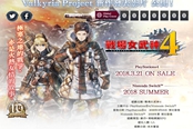 系列新作《战场女武神4》正式公布 系列特典放出