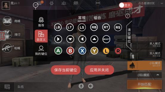 荒野行動手游手柄配置教程，安卓/IOS通用