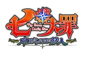 《七大罪：布里塔尼亚的旅人》繁中限定特典公布