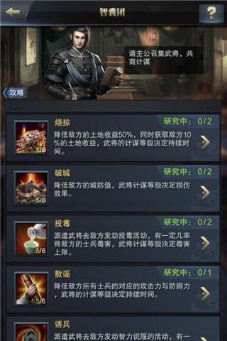 攻人以谋不以力 《三国群英传-霸王之业》计谋府玩法大揭底