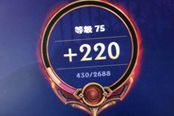 《LOL》国服首位75级玩家诞生 头像框羡煞众网友