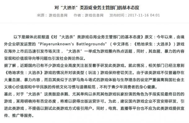 吃鸡只有2款过审，除了腾讯另外一个竟是这款!