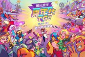 我在TGC2017！腾讯游戏嘉年华
