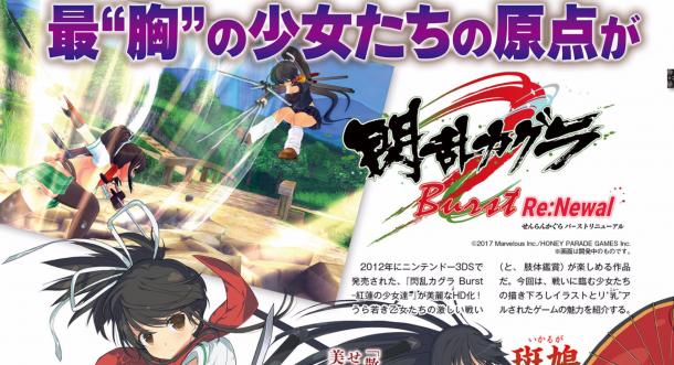 《闪乱神乐爆裂Re：Newal》新情报 大胸妹太暴露